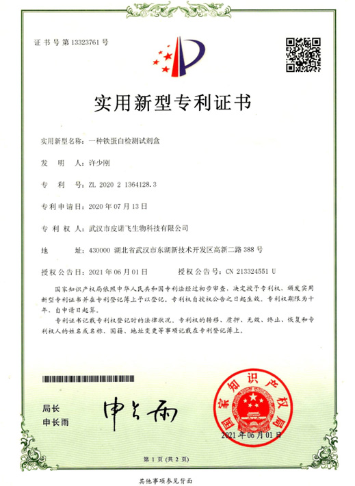 一種鐵蛋白檢測試劑盒