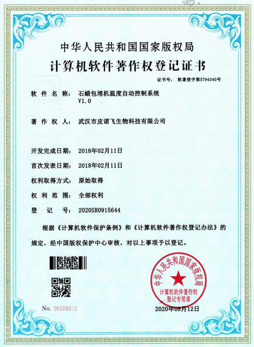 石蠟包埋機(jī)溫度自動控制系統(tǒng)