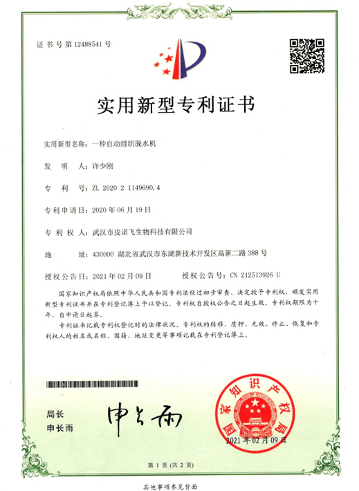 一種自動組織脫水機(jī)