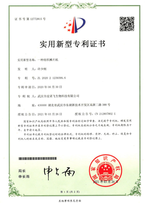 一種組織攤片機(jī)