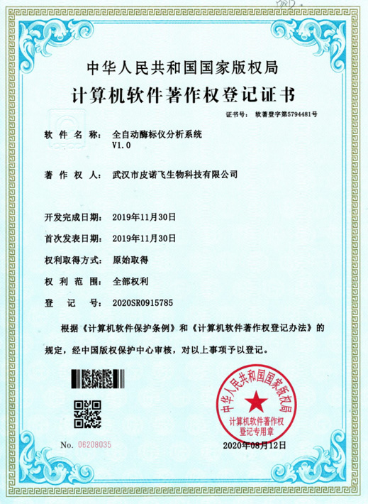 全自動酶標(biāo)儀分析系統(tǒng)