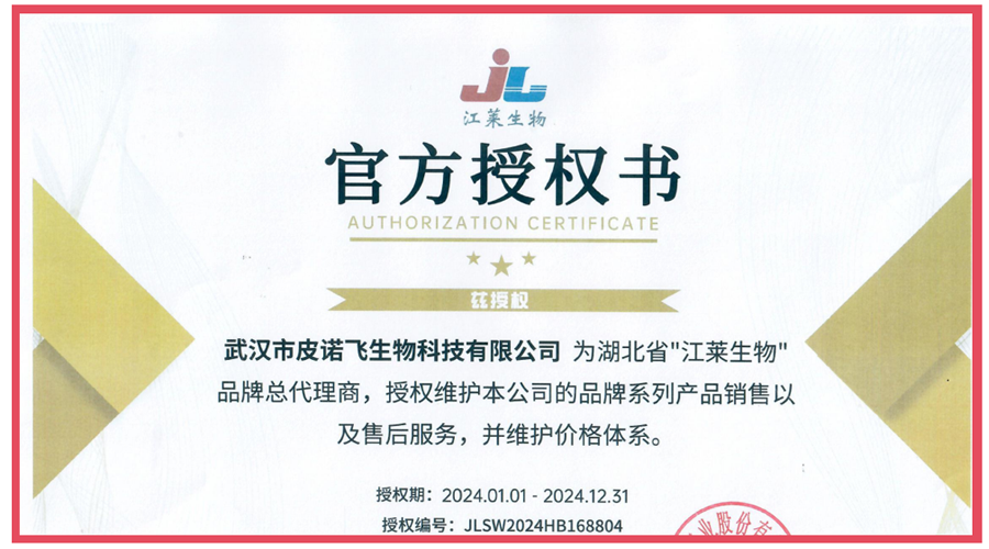 皮諾飛、江萊生物強(qiáng)勢聯(lián)手，指引行業(yè)新風(fēng)向！