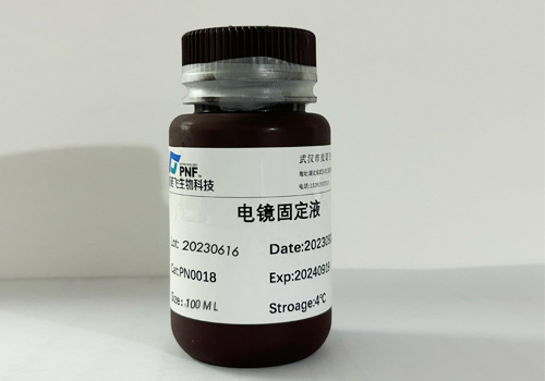 電鏡固定液
