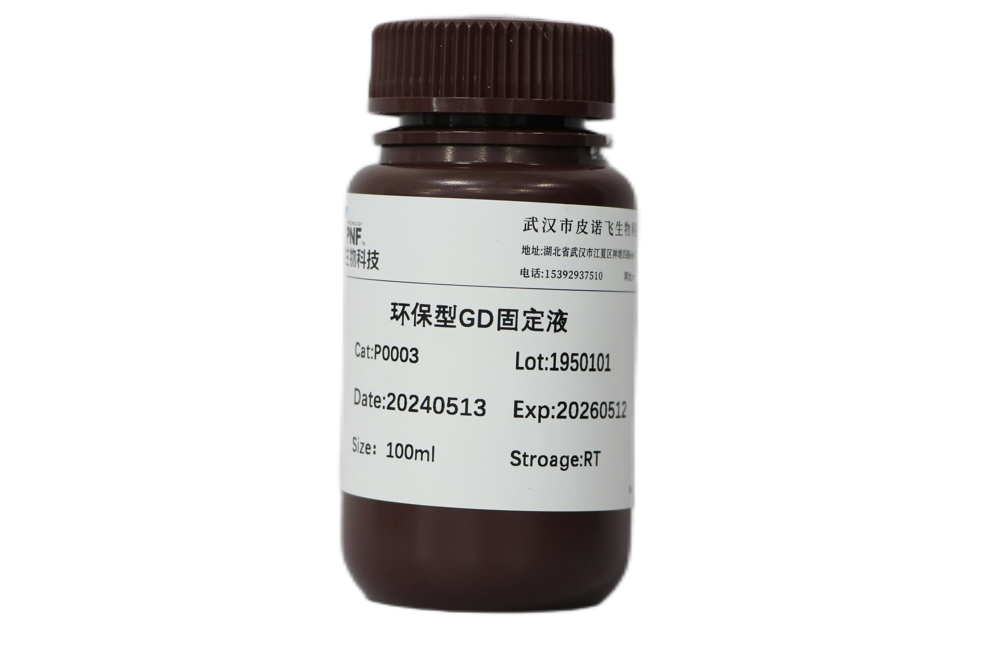 環(huán)保型肌肉（GD）固定液