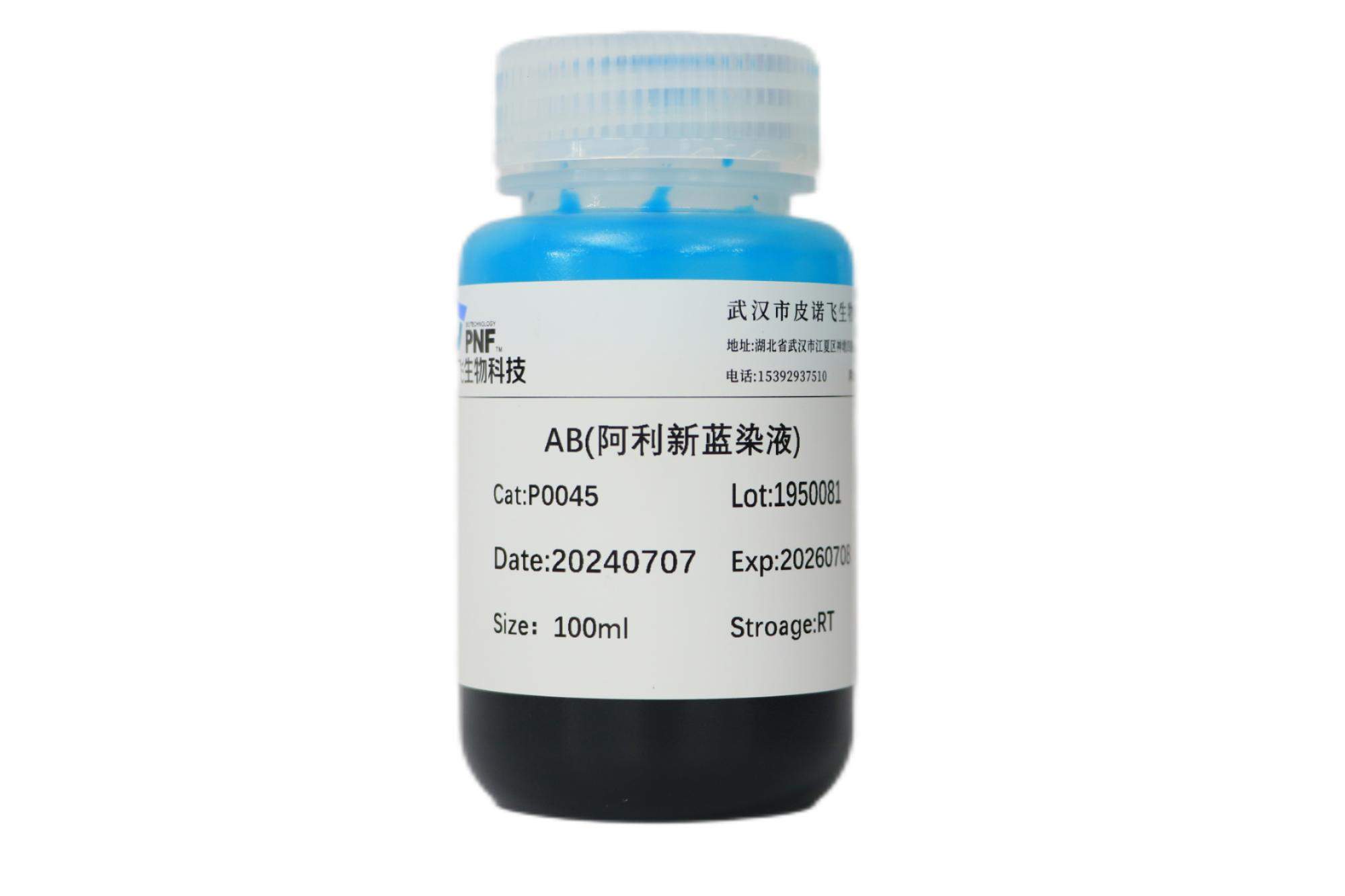AB（阿利新藍(lán)）染液