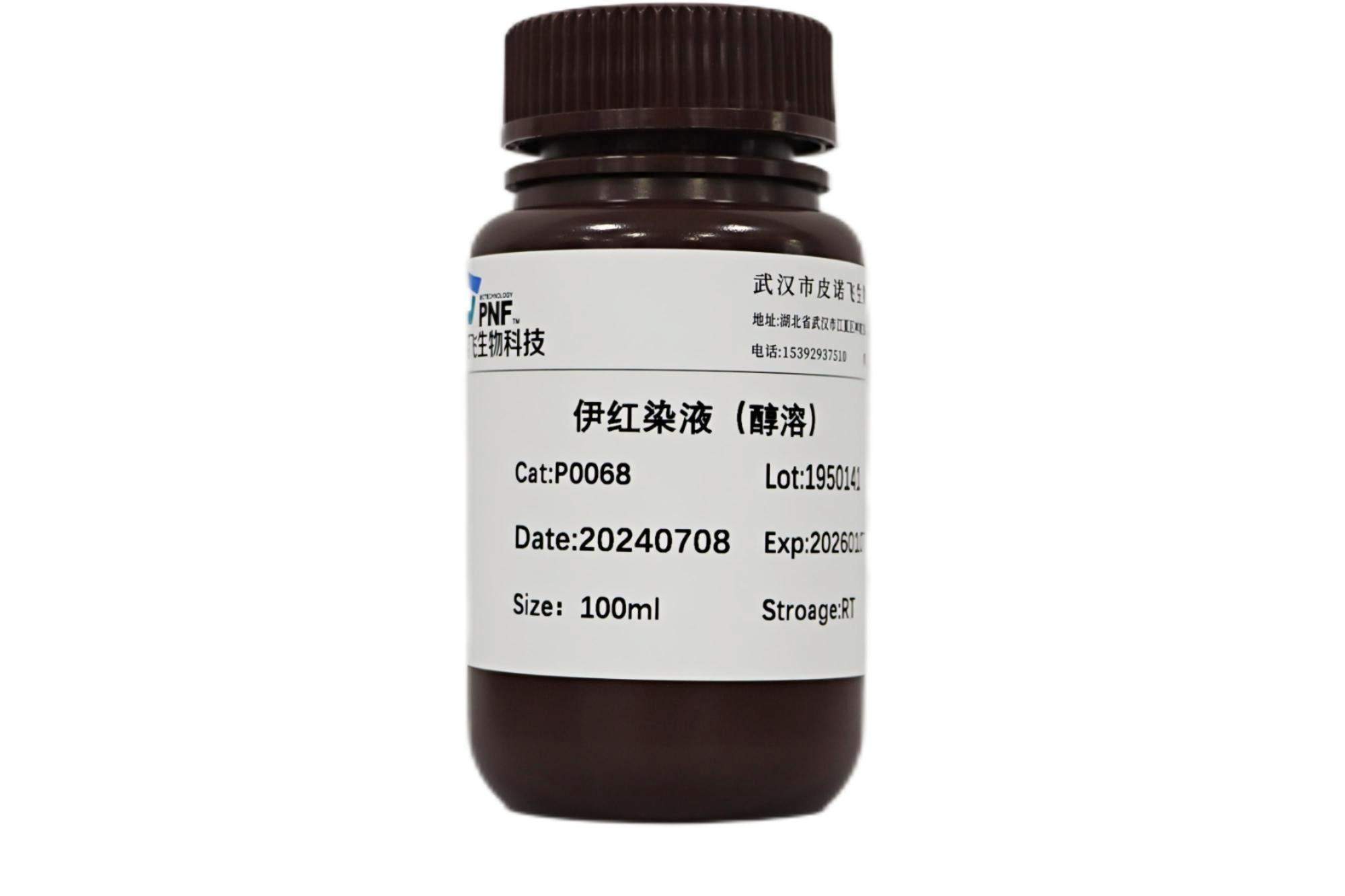 伊紅（醇溶）染液