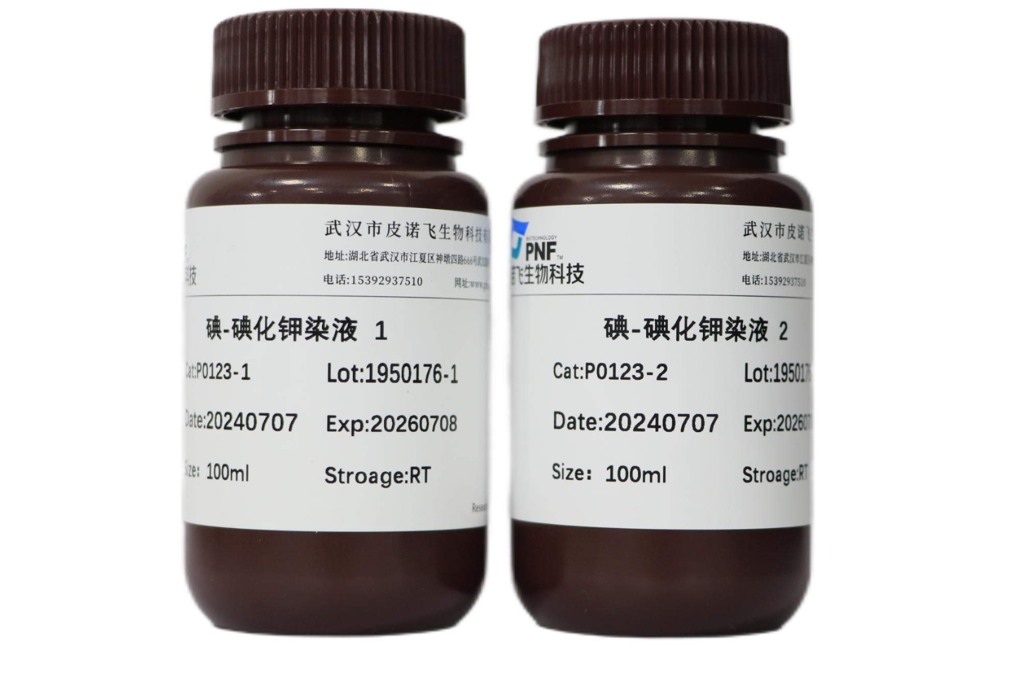 碘-碘化鉀染色試劑盒