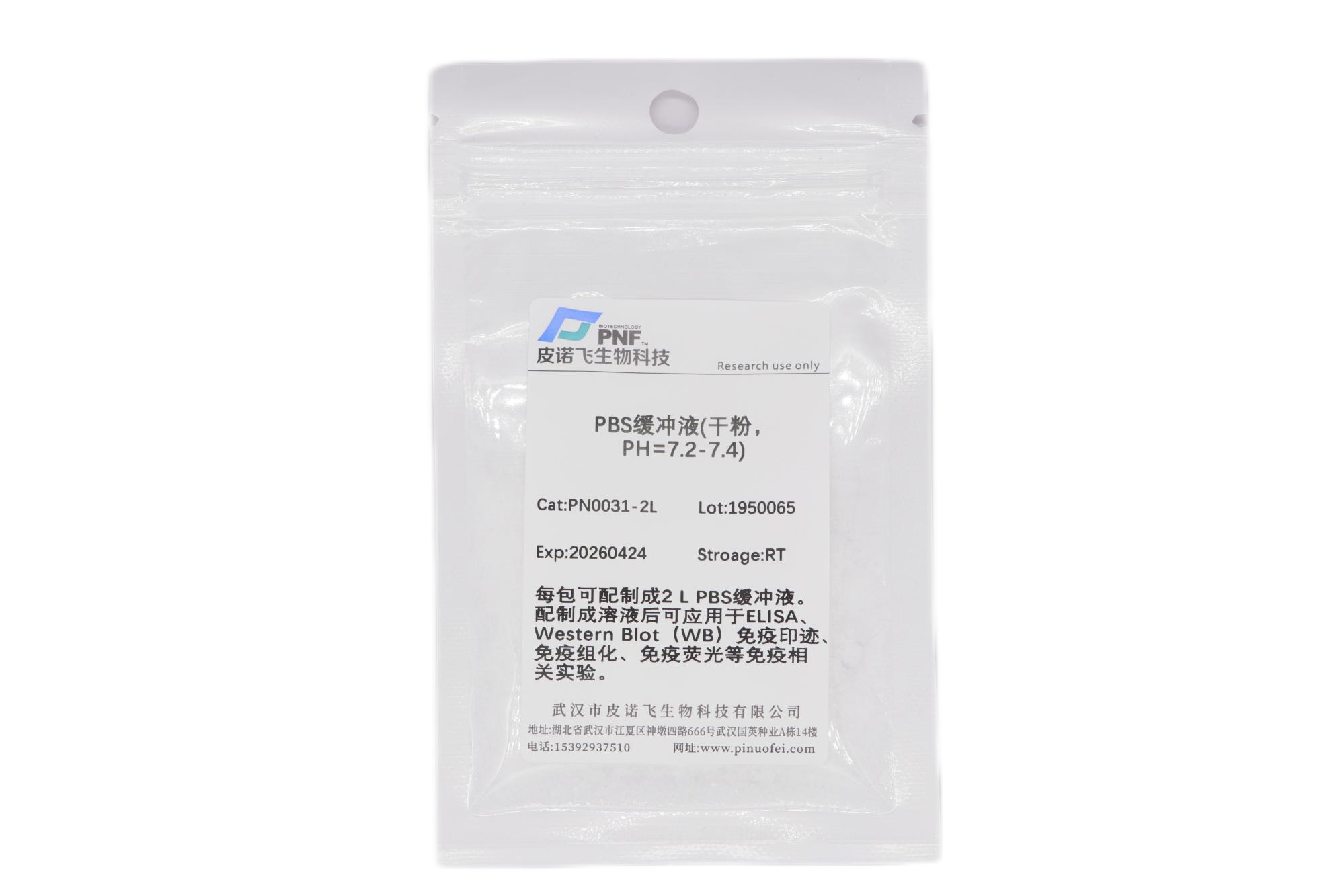 PBS緩沖液(干粉，PH=7.2-7.4)