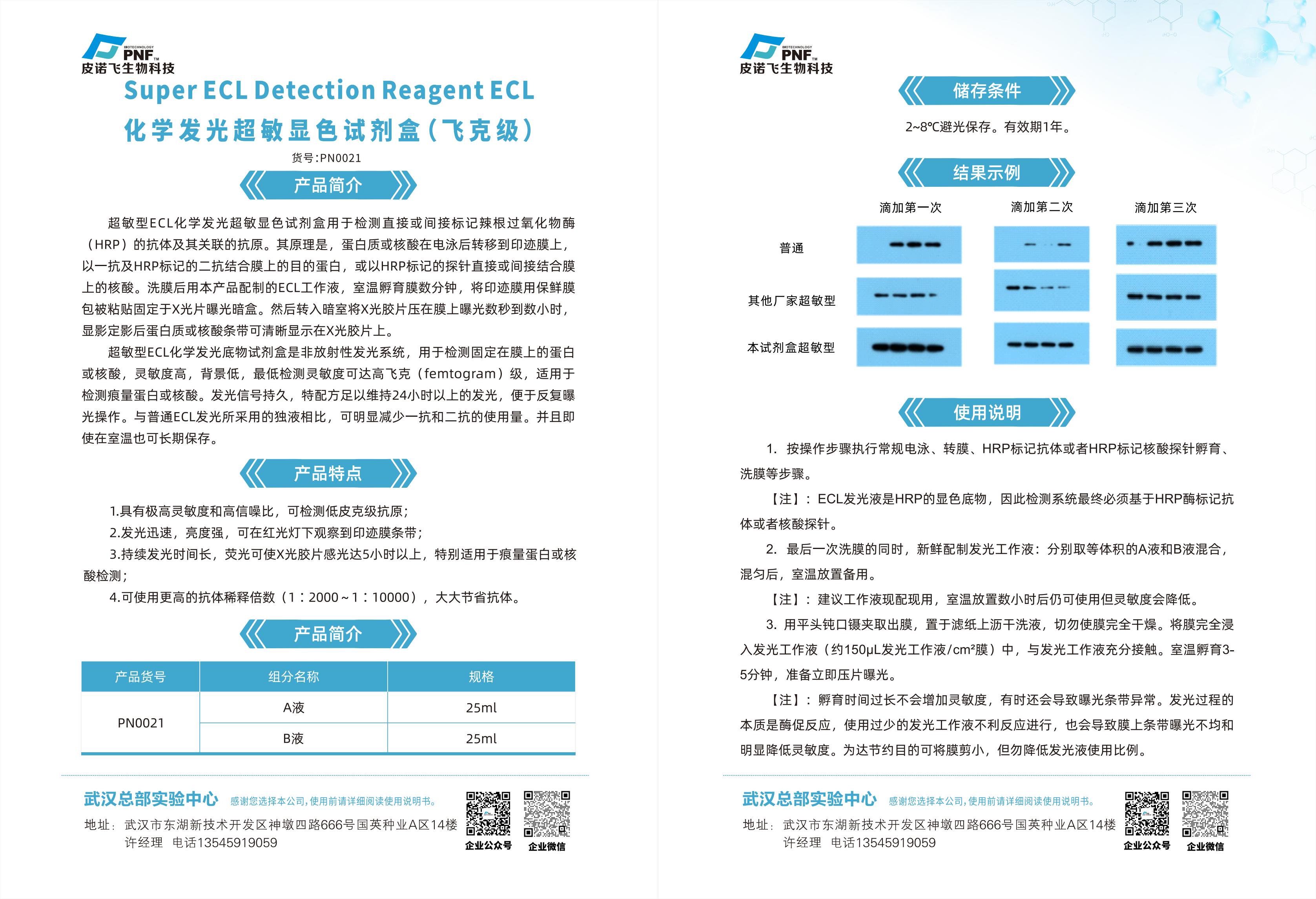 ECL化學(xué)發(fā)光試劑盒說明書-改(4)_00.jpg