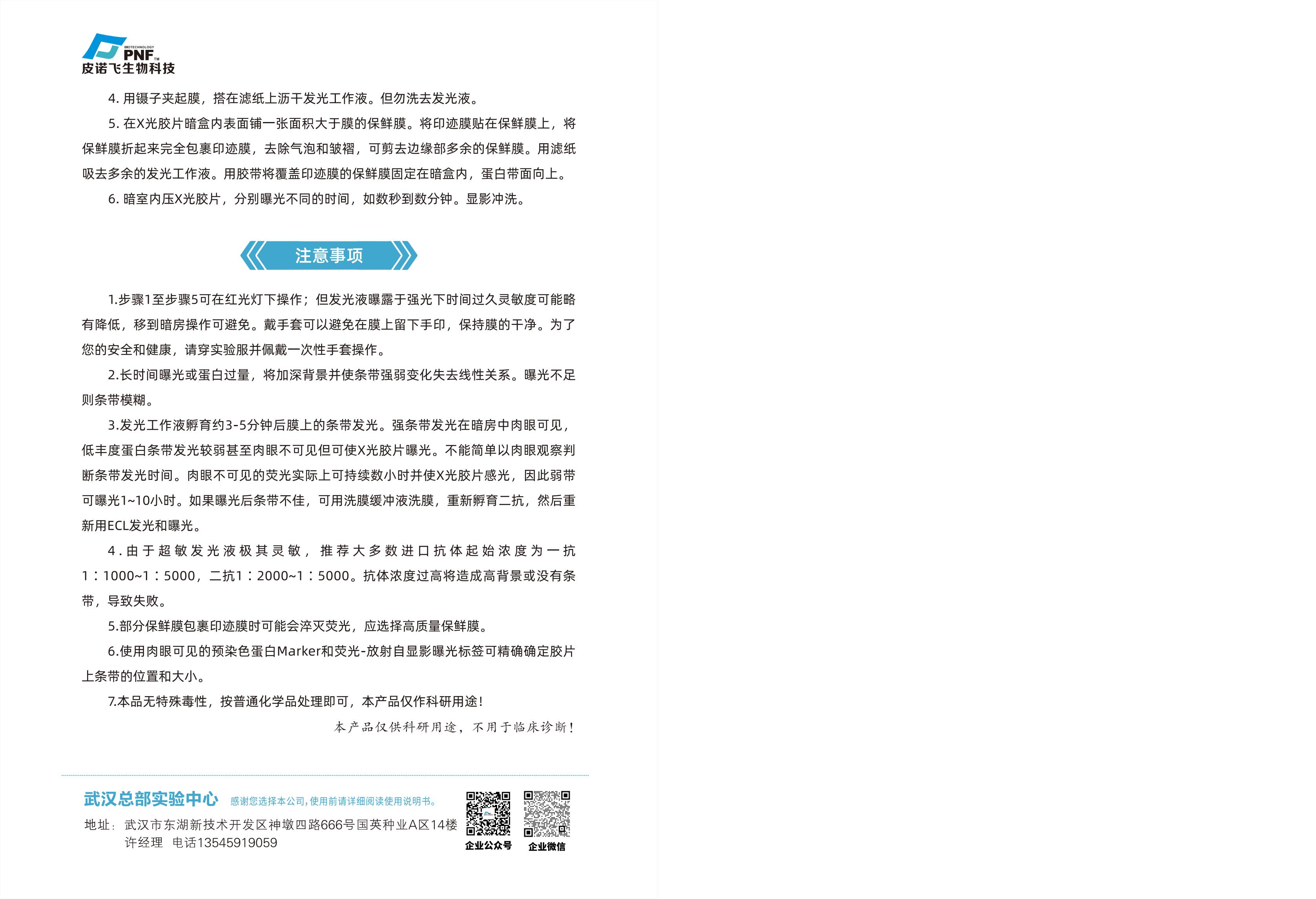 ECL化學(xué)發(fā)光試劑盒說明書-改(4)_01.jpg
