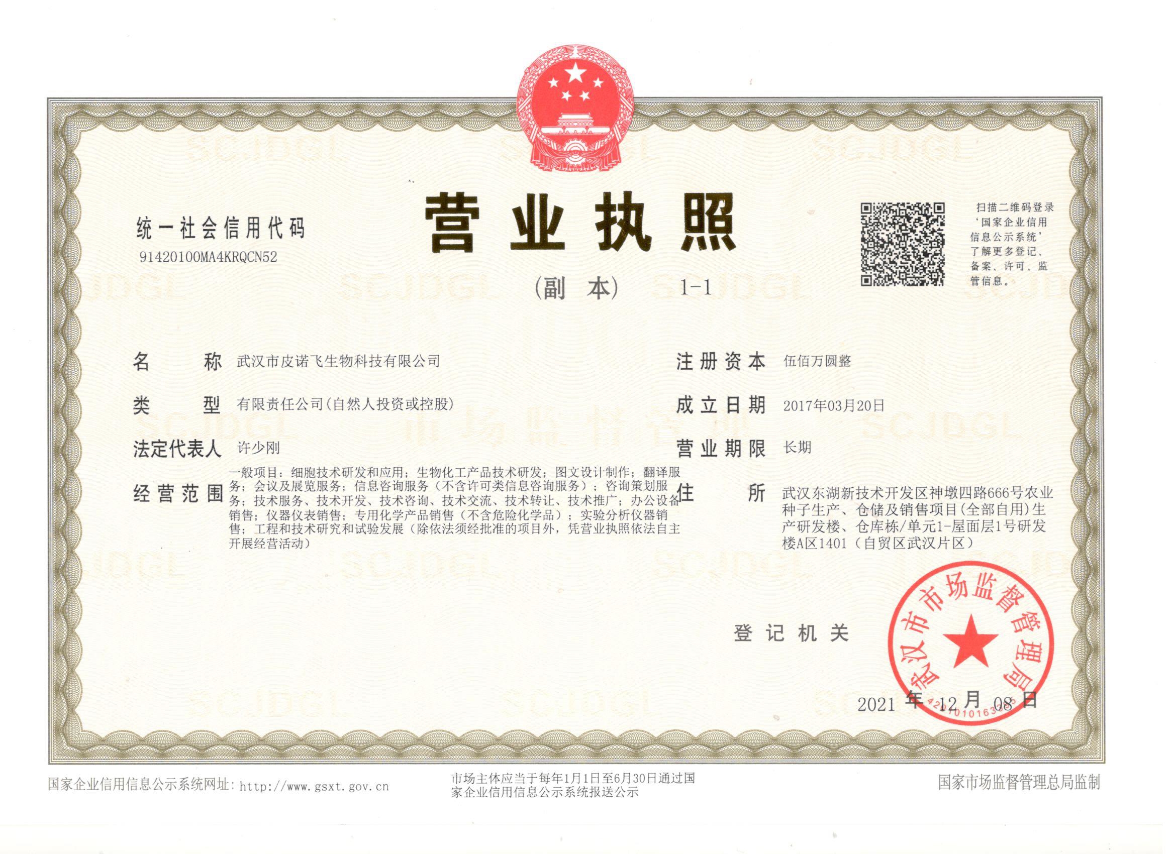 皮諾飛最新營業(yè)執(zhí)照.jpg